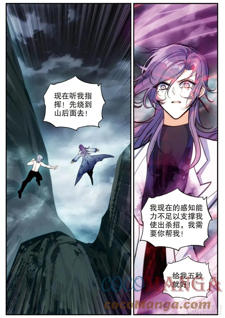 72 凶兽（下） 第6页