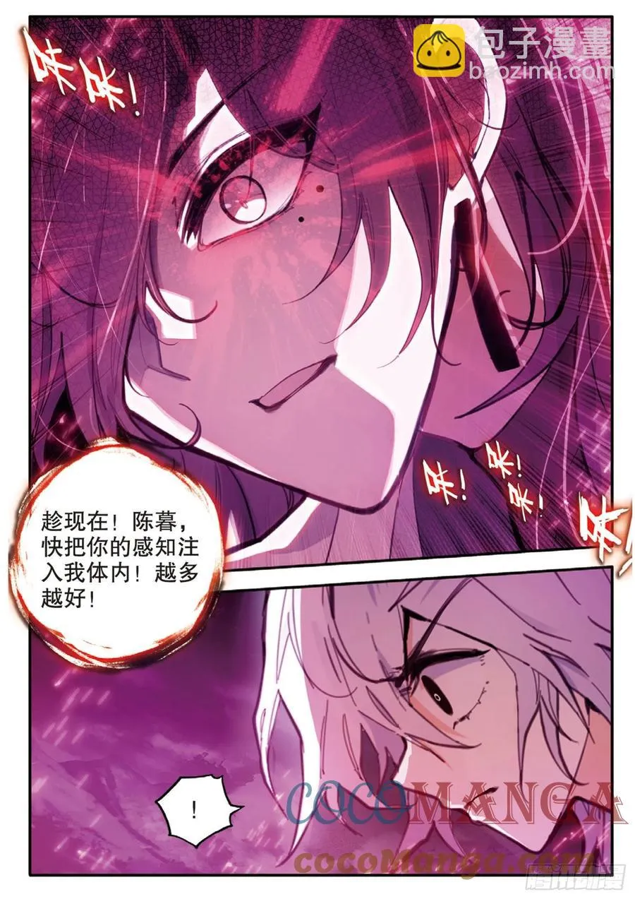 72 凶兽（下） 第9页