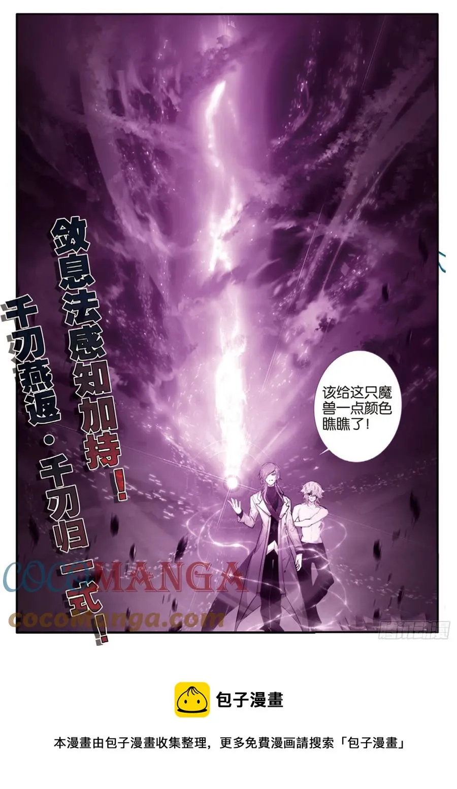 72 凶兽（下） 第10页