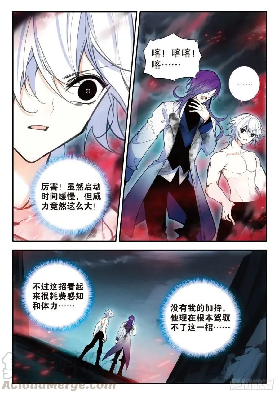 73 斩灭（上） 第8页