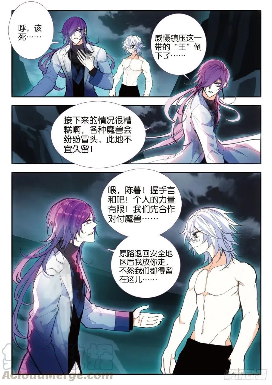 73 斩灭（上） 第9页