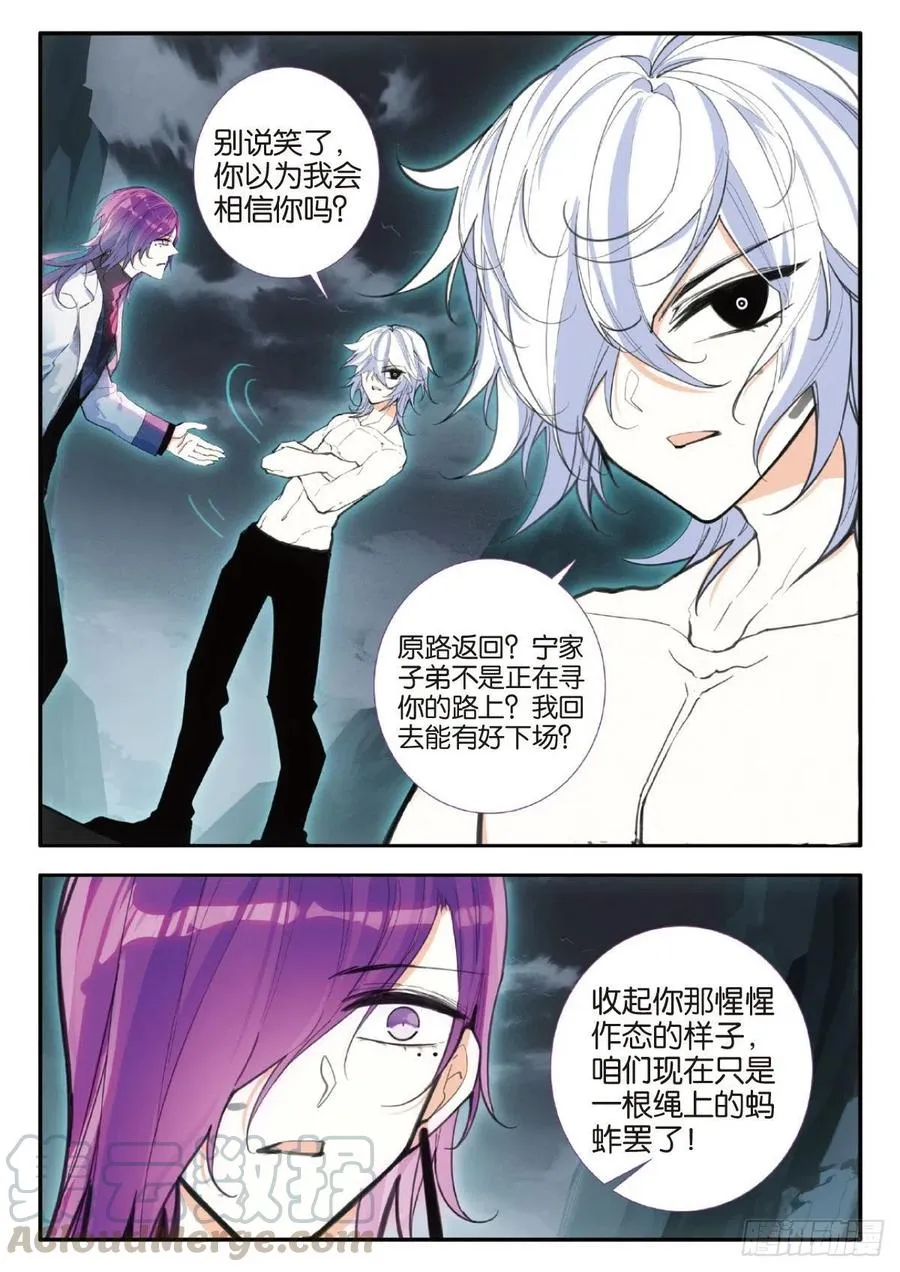 73 斩灭（上） 第10页