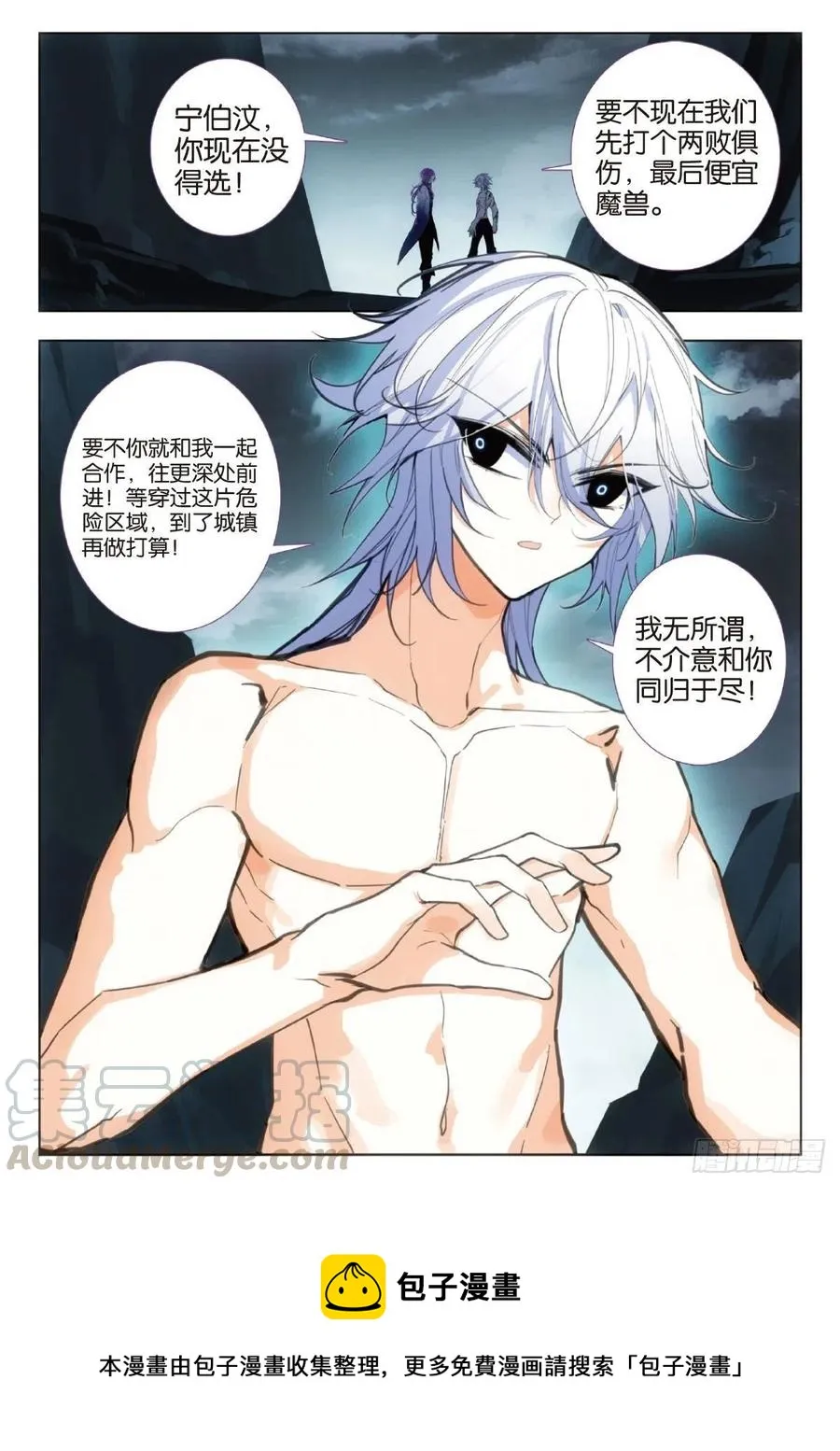 73 斩灭（上） 第11页