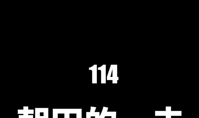 第114话 朝田的一击 第17页