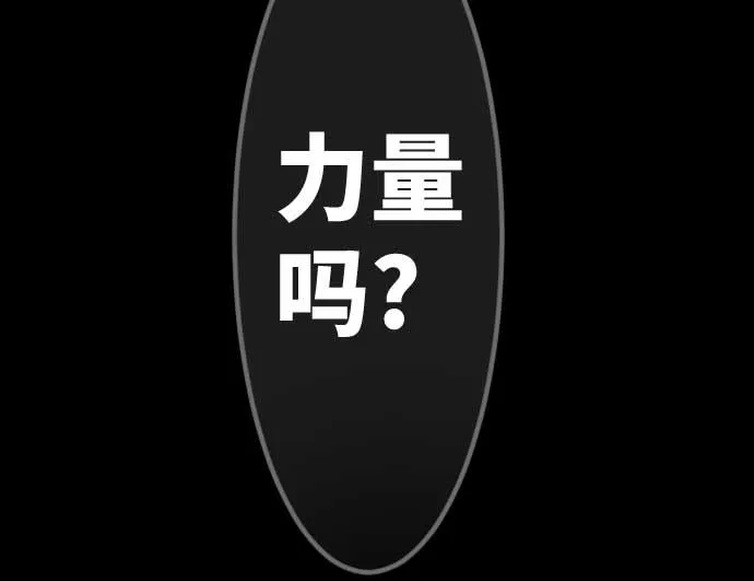第109话 你想要力量吗 第98页