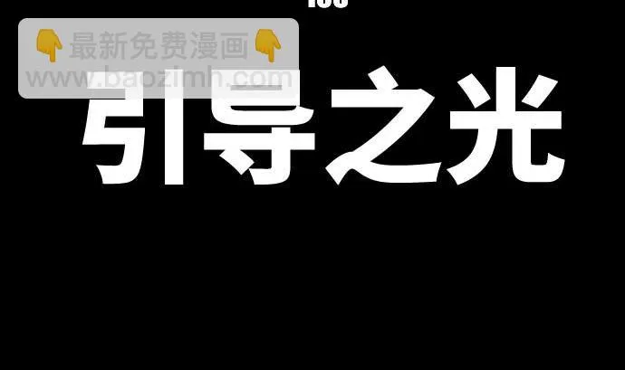 第108话 引导的光芒 第8页