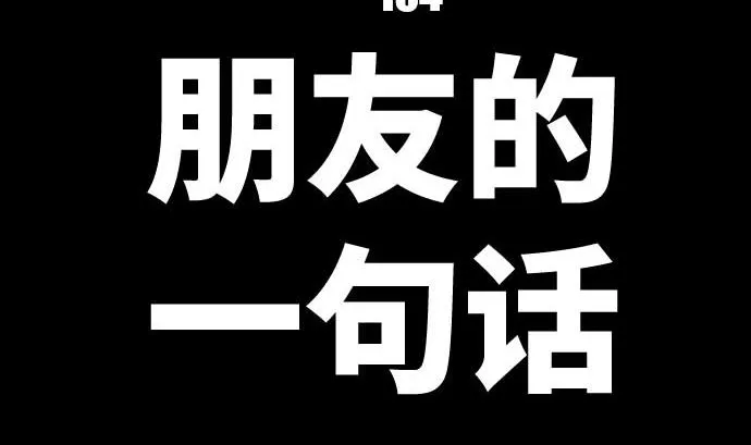 第104话 朋友的话语 第25页