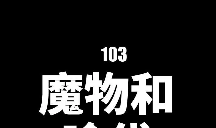 第103话 魔物与放次郎 第19页