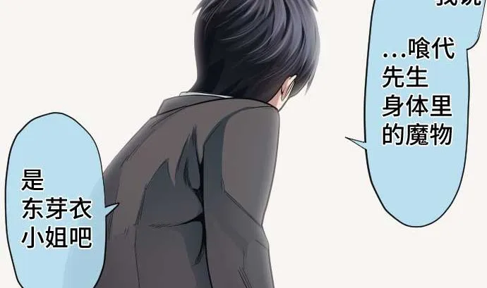 第103话 魔物与放次郎 第73页