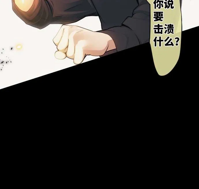 第103话 魔物与放次郎 第88页