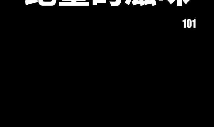 第101话 绝望的滋味 第29页
