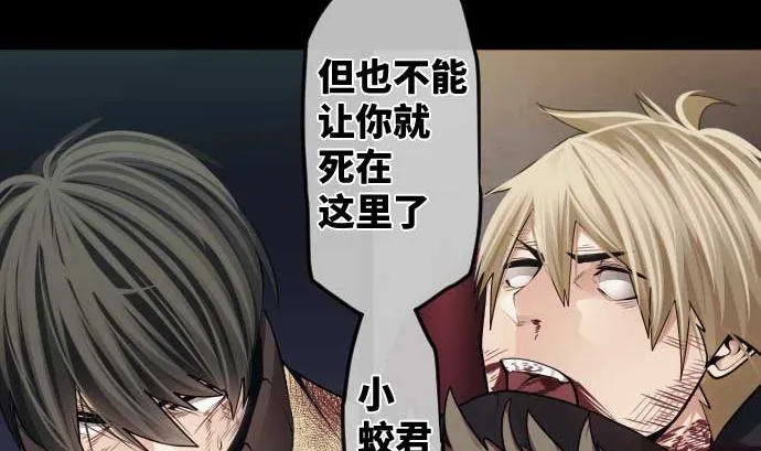 第101话 绝望的滋味 第103页