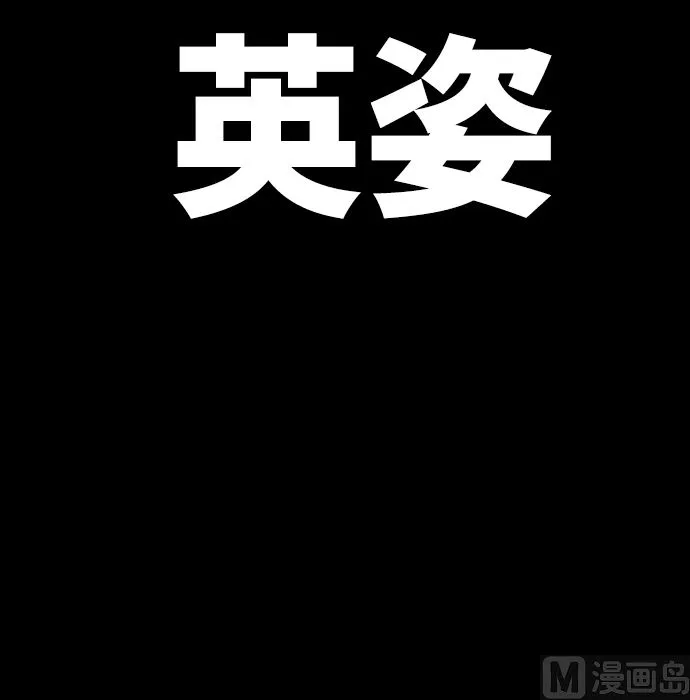 第100话 勇敢的英姿 第3页