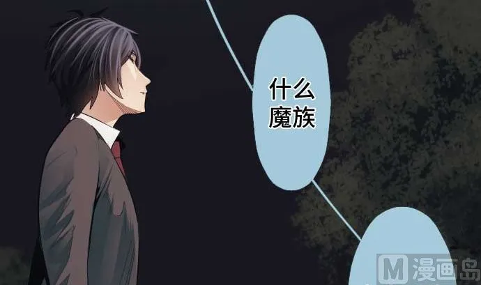 第97话 鲜血与超能力者 第6页