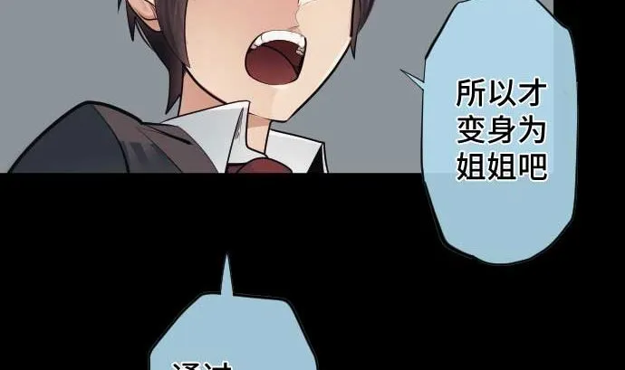 第96话 琴音体内的魔法少女 第16页