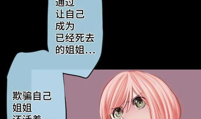 第96话 琴音体内的魔法少女 第17页