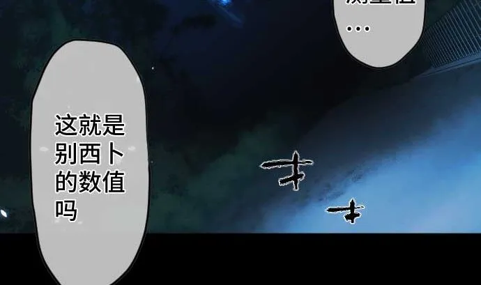 第95话 面对黑暗的人类 第26页