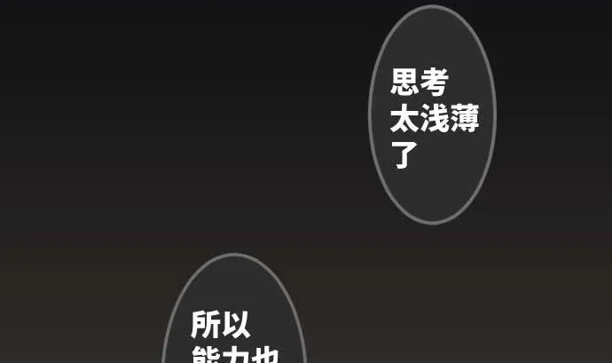 第92话 愚者 第68页