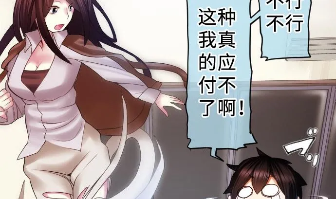 第14话 朋友 第29页