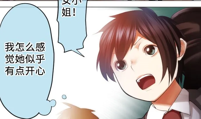 第16话 干部 第76页
