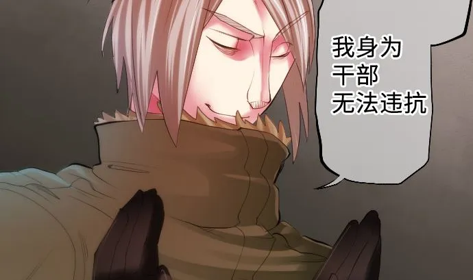 第16话 干部 第85页