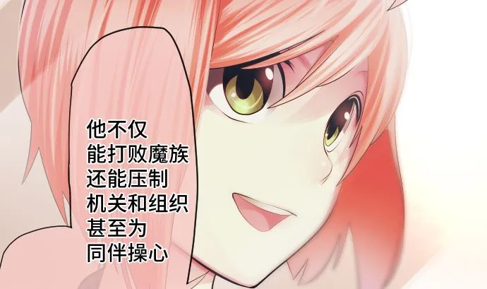 第28话 他们的弱点 第10页