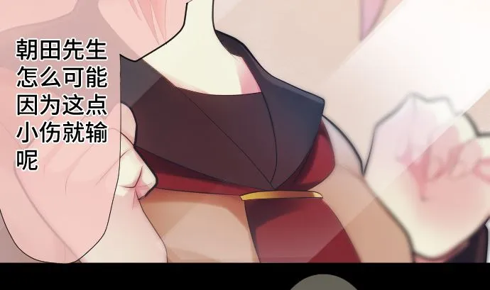 第28话 他们的弱点 第11页