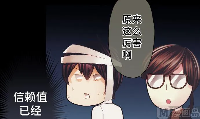 第28话 他们的弱点 第12页