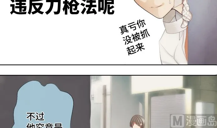 第28话 他们的弱点 第27页