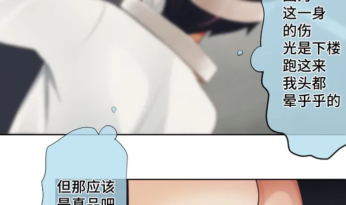 第28话 他们的弱点 第29页