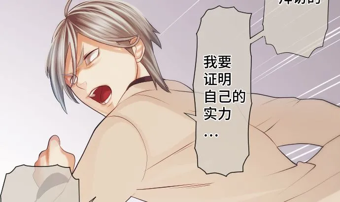 第28话 他们的弱点 第76页
