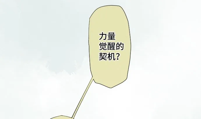第29话 窥听 第2页