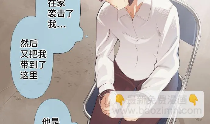 第30话 绑架 第11页