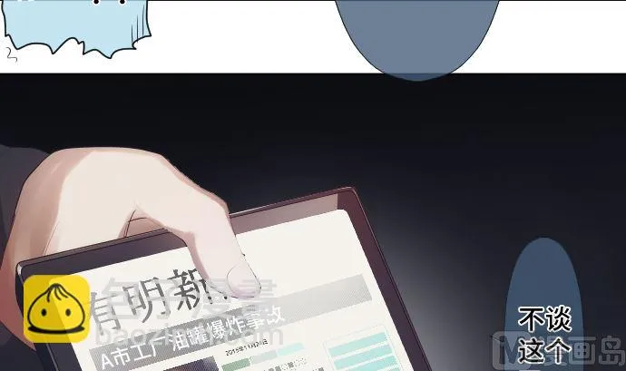 第30话 绑架 第30页