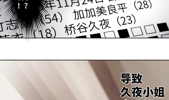 第30话 绑架 第37页