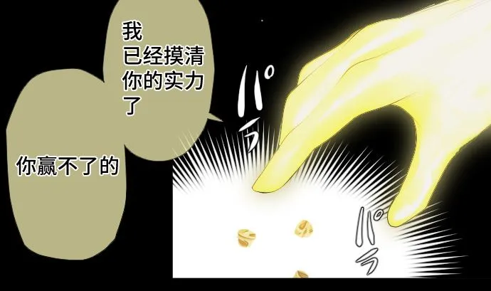 第31话 普通人 第26页
