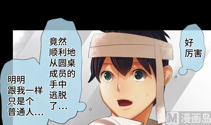第31话 普通人 第84页