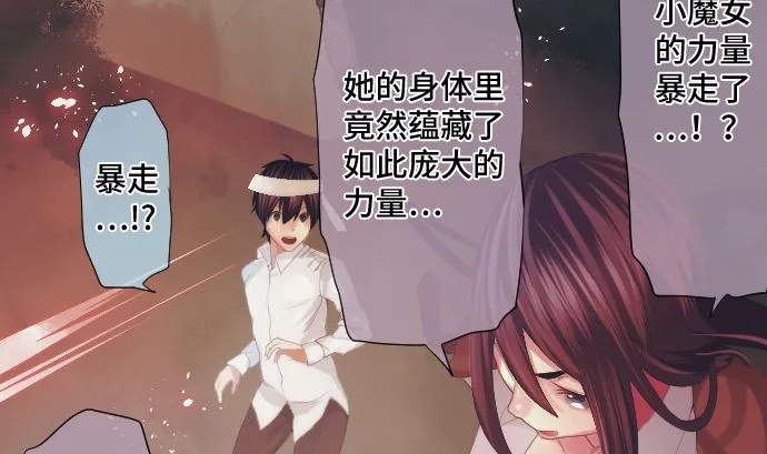 第34话 暴走的魔法少女 第22页