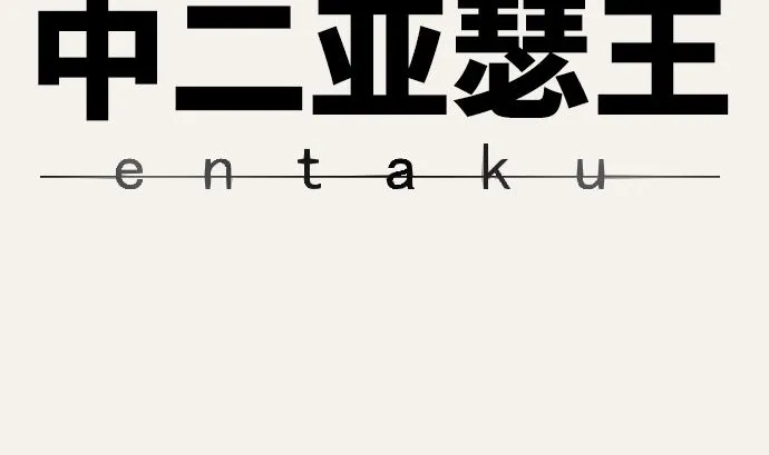 第37话 枯竭 第13页
