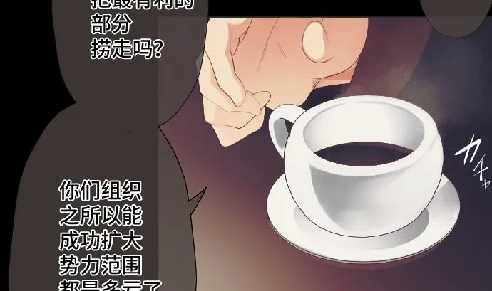 第38话 组织与机关 第8页