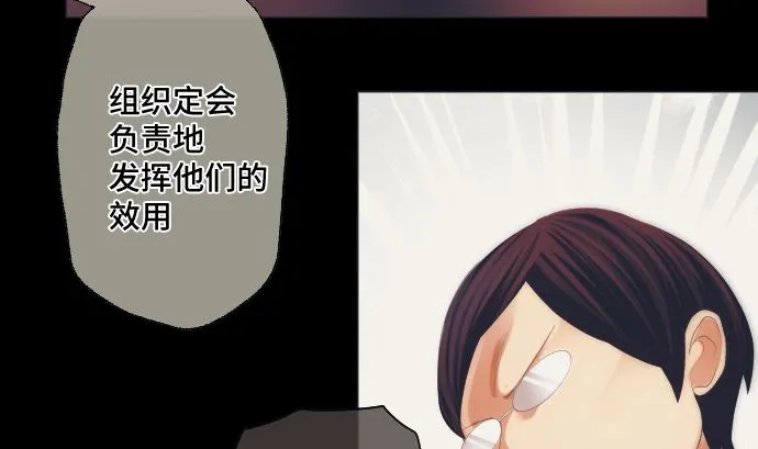 第38话 组织与机关 第11页