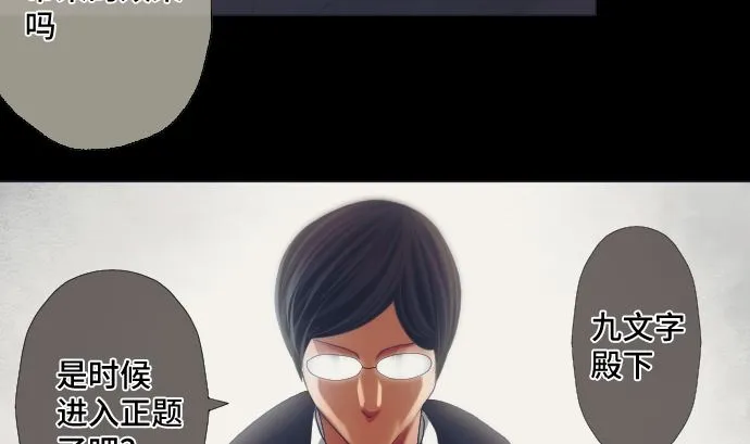 第38话 组织与机关 第29页