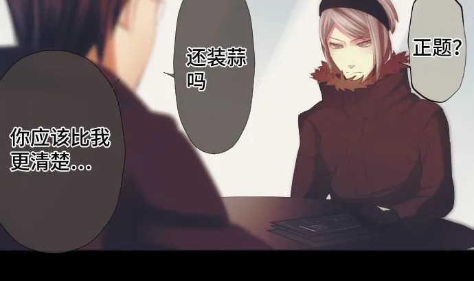 第38话 组织与机关 第31页