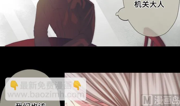 第38话 组织与机关 第51页
