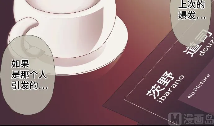 第38话 组织与机关 第54页