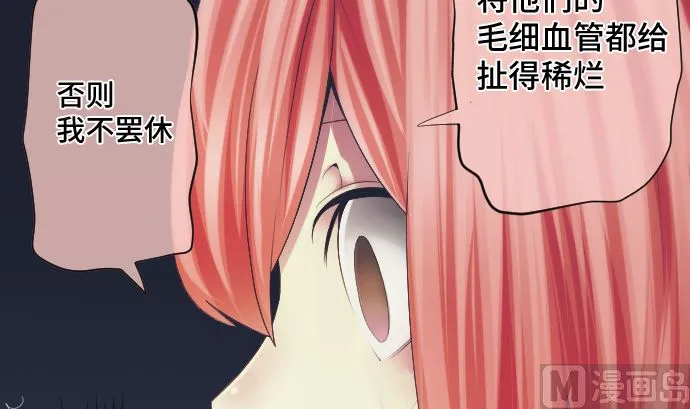 第38话 组织与机关 第72页