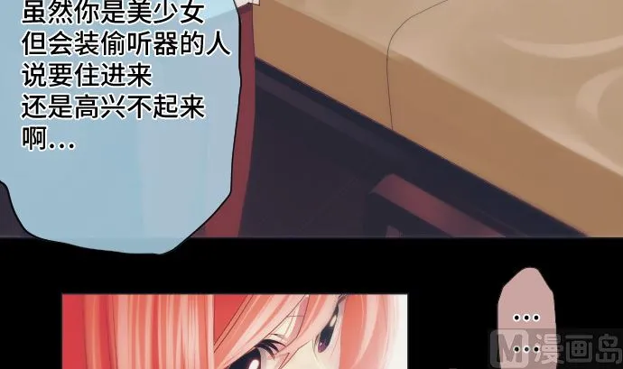 第39话 魔法少女的本名 第39页