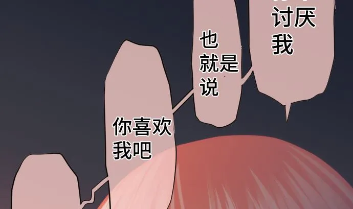 第39话 魔法少女的本名 第74页