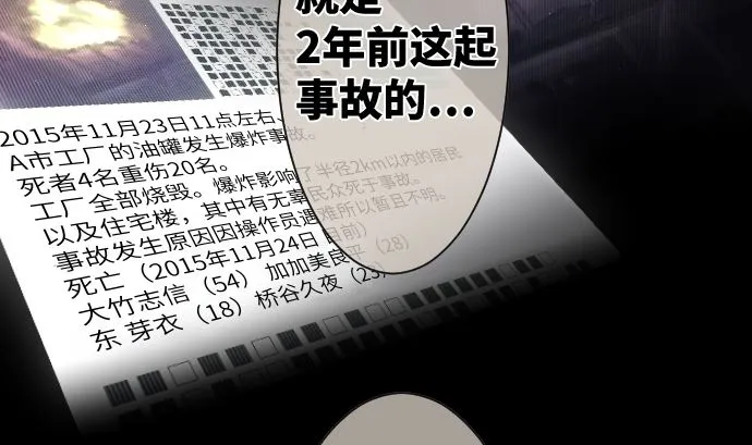 第39话 魔法少女的本名 第88页