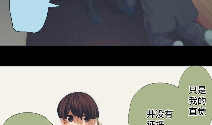 第41话 想要相信 第4页